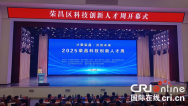 2025重庆荣昌科技创新人才周开幕
